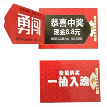 南京揭開兌獎券撕撕樂揭開卡片一番賞