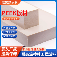 高強度耐高溫PEEK板材 CNC加工用聚醚