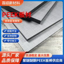 高性能PEEK塑料板 耐熱耐腐蝕 機械零部件專用