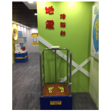 單人地震體驗臺