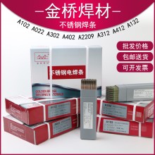 JQ·S2209不銹鋼焊條E2209-16焊條