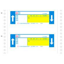 電腦紙 電腦表格 電腦孔貨價簽印刷加