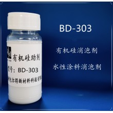 包爾得乳液型消泡劑，有機硅消泡劑，用于水性丙烯酸涂