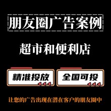 超市和便利店如何投放朋友圈廣告？朋