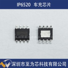 IP6520 英集芯 30W車載充電方案芯片 同步開關降壓轉換