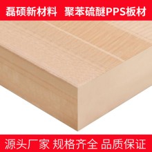 磊碩聚苯硫醚PPS板材｜高強度耐化學