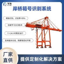 岸橋智能理貨系統(tǒng)助力港口數(shù)字化轉(zhuǎn)型