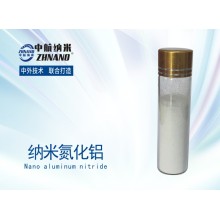 納米氮化鋁