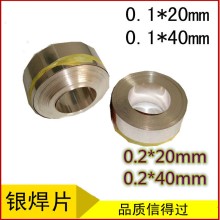 50%銀焊片 定做各種型號銀焊片
