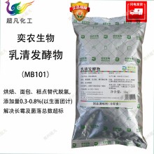 乳清發(fā)酵物奕農(nóng)調(diào)味品防腐保鮮烘焙面包蛋糕鹵肉涼拌菜