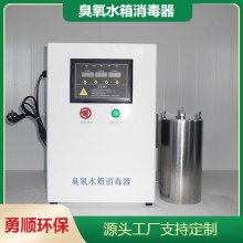 臭氧水箱自潔消毒器專業水箱殺菌消毒可免費定制