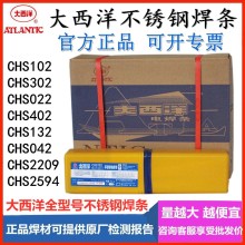 CHS312不銹鋼焊條A312電焊條