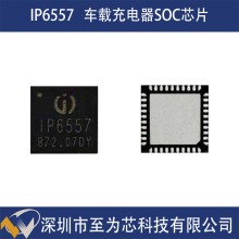 IP6557 英集芯 140W功率 雙口輸出快充協議SOC芯片 車