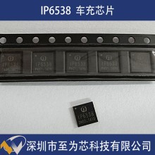 IP6538 英集芯 45W功率 雙C口輸出車