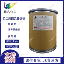 乙二胺四乙酸鐵鈉食品級(jí)熬合鐵/EDTA