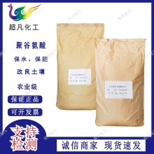 聚谷氨酸植物生長調節劑生根壯苗抗逆γ-PGA聚谷氨酸農