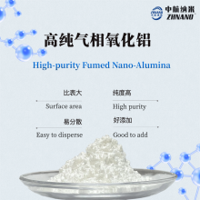 氣相法納米氧化鋁(ZH-Alum100) 隔熱材料