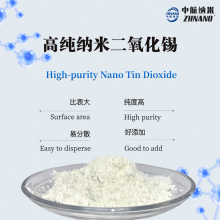 高純納米二氧化錫
