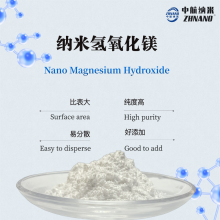 納米氫氧化鎂