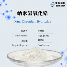 納米氫氧化鋯