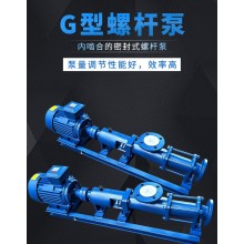 G型單螺桿泵 高濃度污泥輸送泵