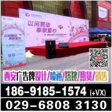 西安噴繪簽到牌 西安噴繪桁架 西安會