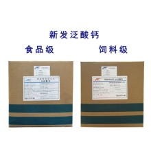 維生素B5粉末食品級D泛酸鈣藥水溶性VB5化妝