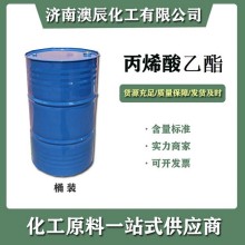 丙烯酸乙酯衛星現貨