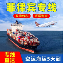 菲律賓國際物流專線