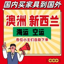 新西蘭國際物流專線