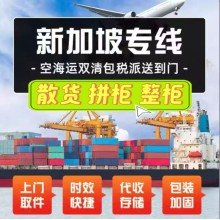 廣州到新加坡國際物流專線