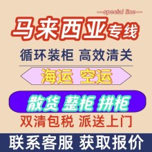 廣州到馬來西亞國際物流專線