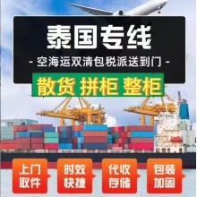 廣州到泰國國際物流專線