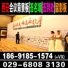 西安噴繪桁架 西安桁架搭建公司 西安桁架租賃報價 西安會議背景板簽到牌 會場布置 西安廣告制作公司 西安仟璽廣告